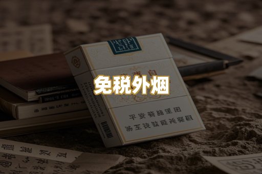 越南香烟